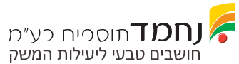נחמד תוספים